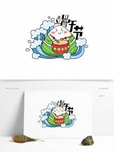 端午节粽子节日食物卡通可爱矢量装饰元素