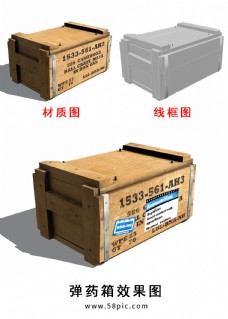写实木材质弹药箱