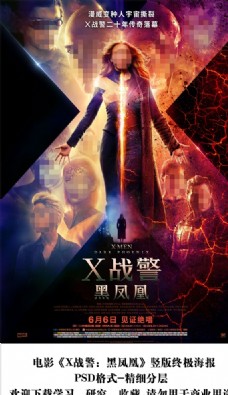 X战警黑凤凰 正式海报分层