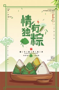 端午节装饰粽子海报