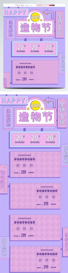 孟菲斯紫色粉色造物节促销电商首页模板