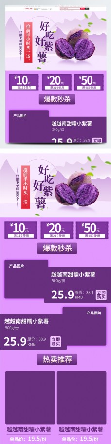 简约大气紫色大气食品生鲜简约紫薯首页模板