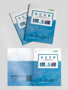 蓝色简洁大气会议手册封面设计