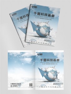 蓝色科技天空城市地球创意展会项目企业画册