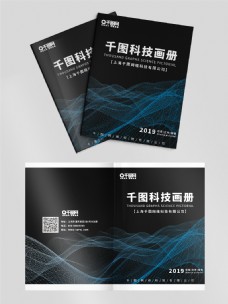 科技创意蓝黑色科技线条炫酷创意项目企业画册宣传册