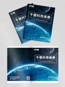 蓝色科技地球宇宙炫酷创意展会项目企业画册