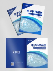 蓝色商业蓝色电子科技商务企业宣传画册封面