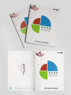 商务会议中国风会议手册商务画册封面