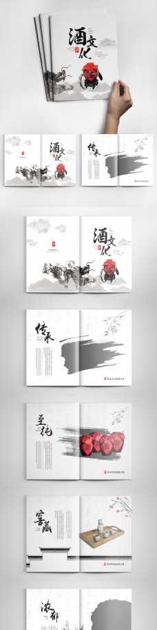 中国风酒文化宣传画册