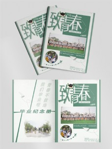可商用绿色简约清新致青春毕业季纪念册封面
