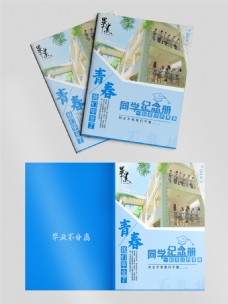 清新青春毕业纪念册封面设计