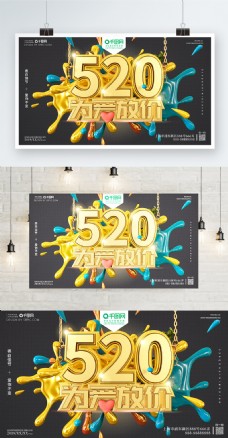 C4D创意原创520情人节宣传海报