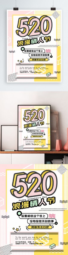520海报2.5D创意小清新粉色