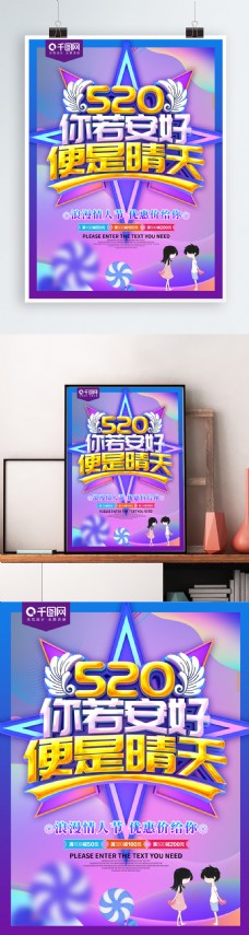 520炫彩情人节促销海报
