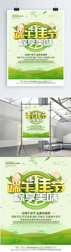绿色小清新端午佳节海报设计