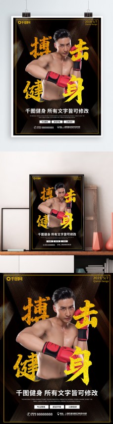 健身运动原创拳击健身海报搏击训练运动肌肉健美男性