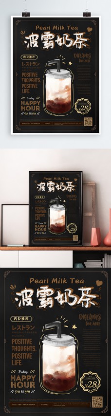 简约清新波霸奶茶美食主题海报