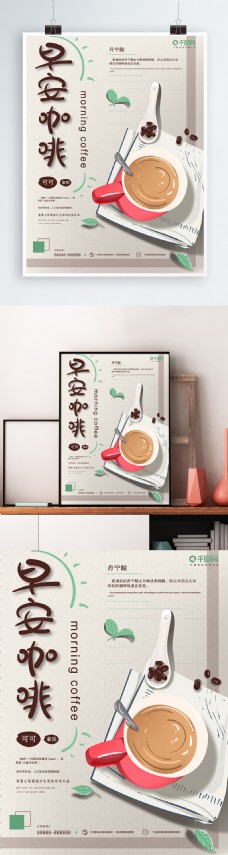 原创插画小清新田园风咖啡饮品促销美食海报