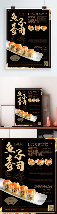 简约风日式美食主题海报