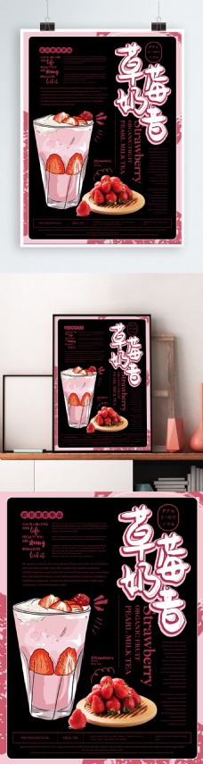 健康饮食简约清新草莓奶昔美食主题海报
