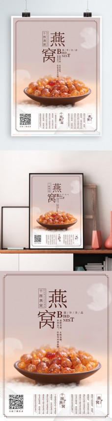 中国风燕窝美食海报设计