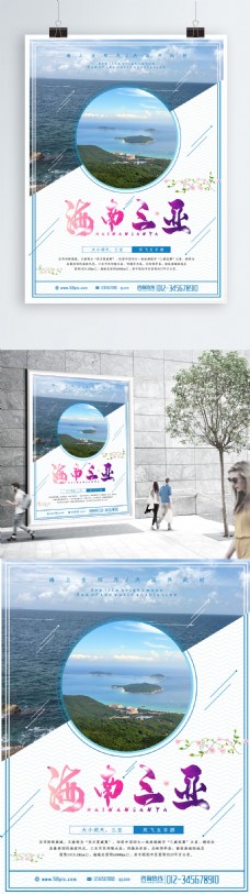 中国旅游日节日大型宣传海报2