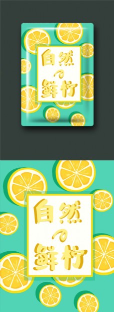 原创手绘水果柠檬茶自然鲜柠包装插画