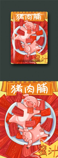 小可爱零食包装猪肉脯卡通可爱小猪