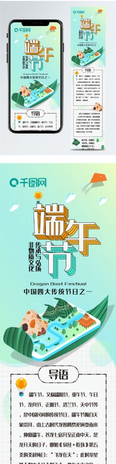 端午节龙舟粽子传统节日2.5D信息长图