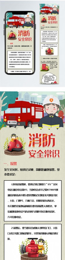 消防安全知识卡通可爱手机信息长图
