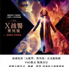 X战警黑凤凰 正式版海报分层