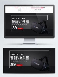 智能VR头盔banner
