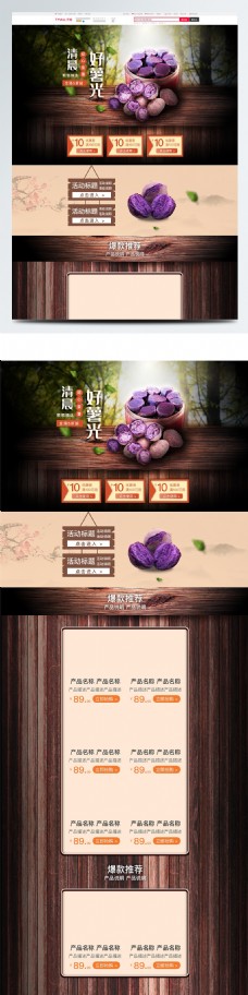 农产品紫薯零食首页模板