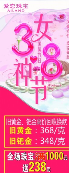 美甲背景爱恋珠宝38女神节海报