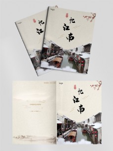 忆江南摄影图旅游画册封面