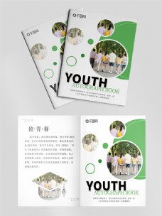 青色白色清新青春纪念册宣传画册封面