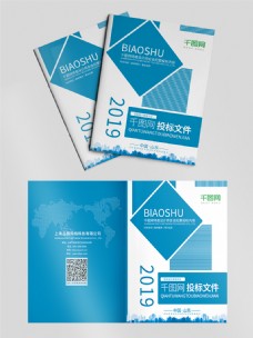 蓝色大气企业投标文件封面设计