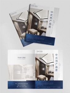 中式简约房地产画册封面
