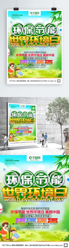 绿色C4D创意立体字世界环境日海报