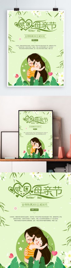 原创5.12母亲节海报绿色小清新插画感恩