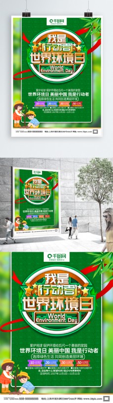 绿色创意立体字世界环境日海报