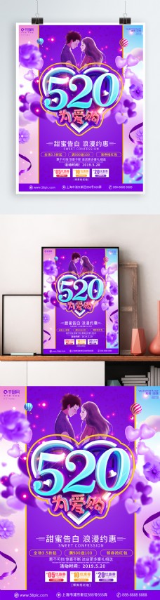 C4D创意立体字520促销宣传海报