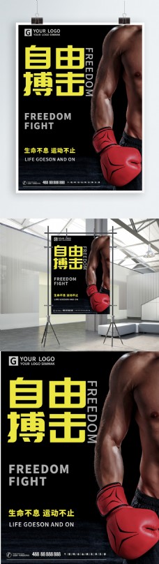 自由搏击健身海报
