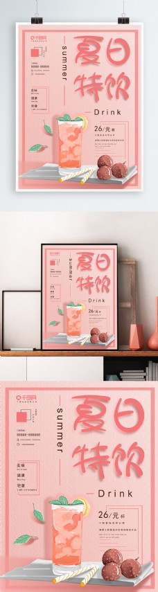 原创插画小清新粉红少女风夏日特饮美食海报