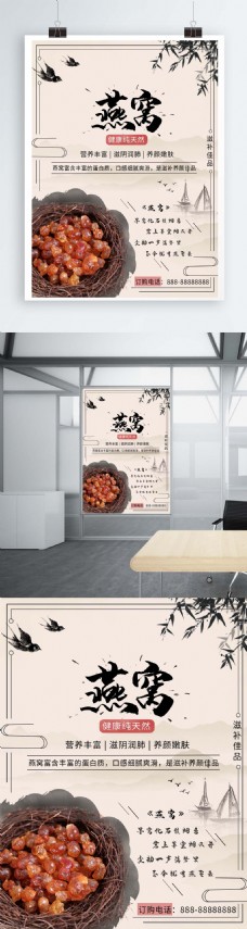 中国风燕窝海报美食海报