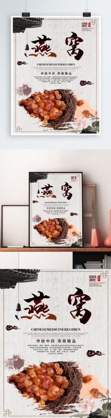 养生食补中国风养生食品补品燕窝海报