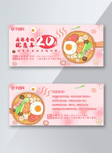 小清新麻辣香锅优惠券21