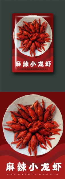 海鲜美食麻辣小龙虾食品包装插画