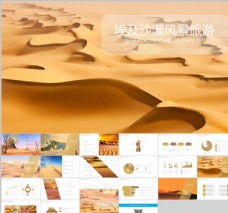 埃及沙漠风景旅行PPT
