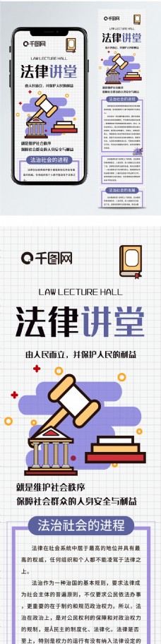 法律讲堂2.5D卡通可爱简约信息长图